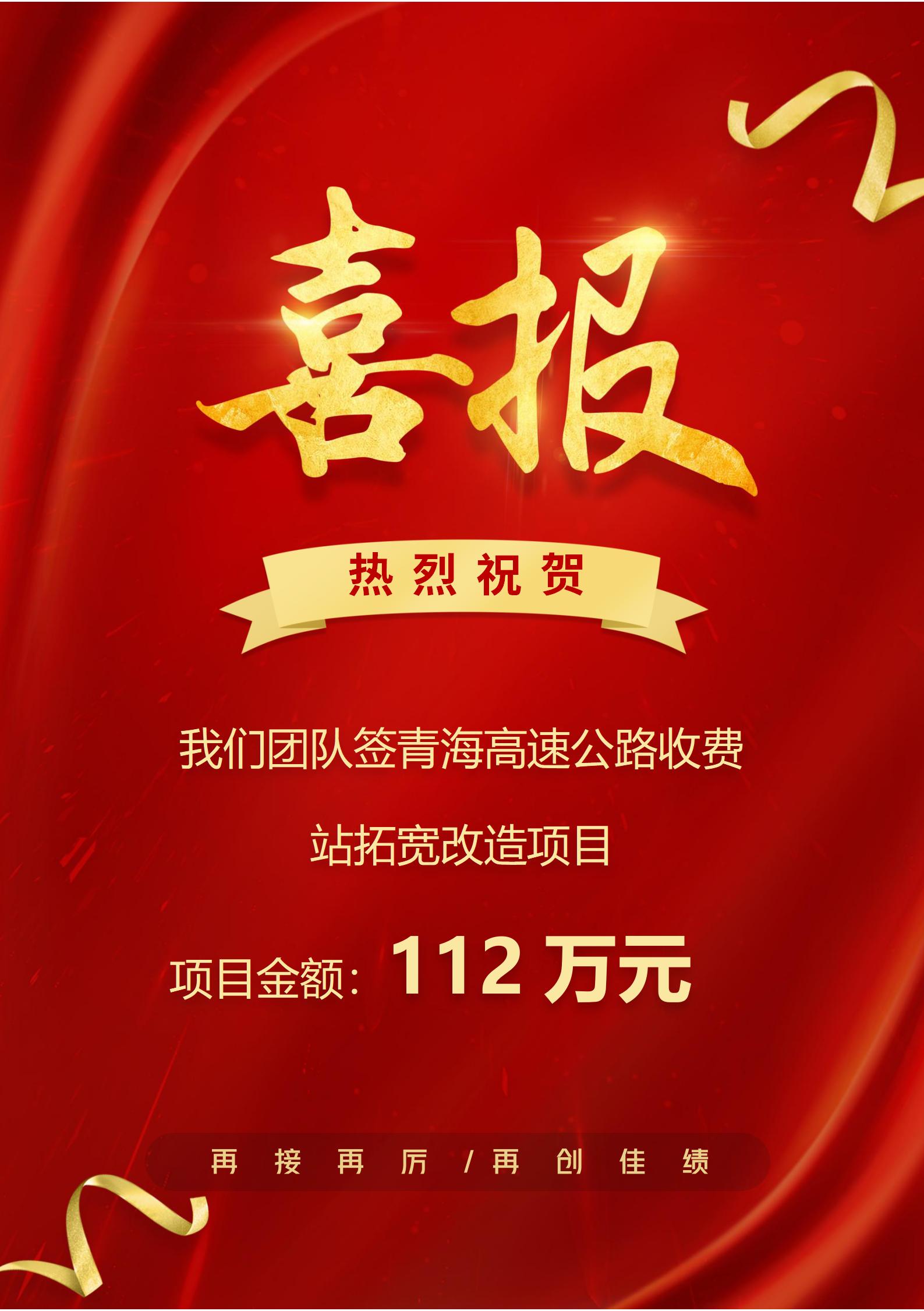 祝賀我們團隊簽署青海高速公路改造項目！